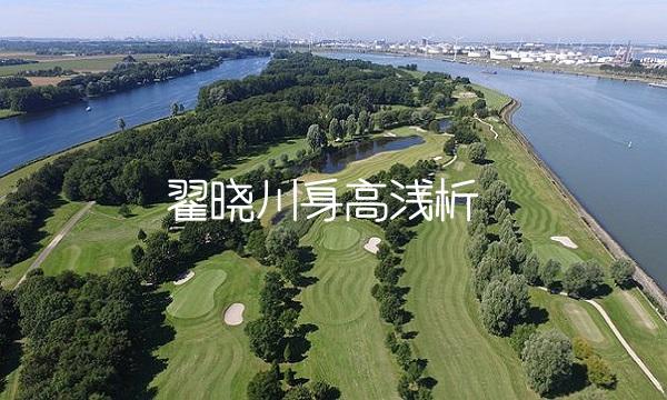 翟晓川身高浅析