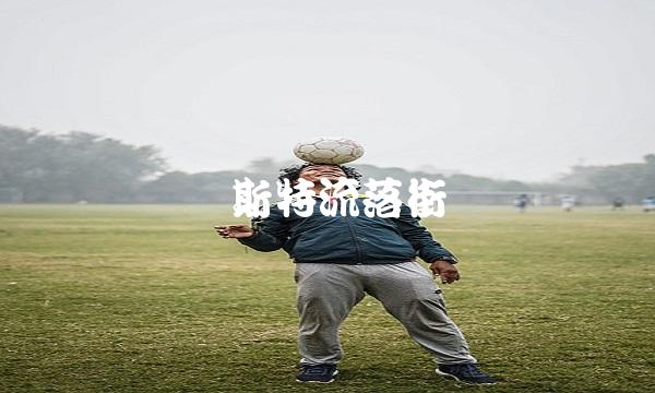 韦斯特流落街头 德隆蒂・韦斯特流落街头
