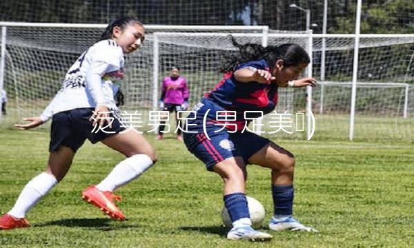 泛美男足(男足美国)