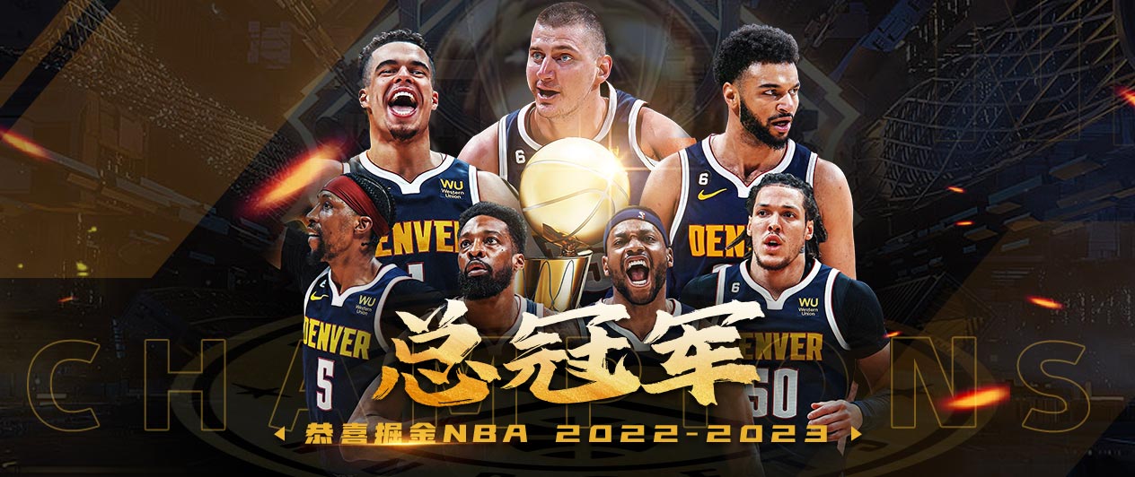 2026年NBA选秀权提名结果 圣安东尼奥笑底特律·休斯顿郁金服